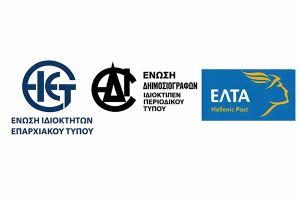 Καταγγελία από τις Ενώσεις Τύπου για την ελλιπή έως ανύπαρκτη διακίνηση των εφημερίδων μέσω ΕΛΤΑ
