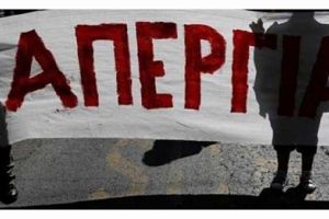 Το Εργατικό Κέντρο Κιλκίς συμμετέχει στην 24ωρη Γενική Πανελλαδική απεργία που κήρυξε η ΓΣΕΕ την Τετάρτη 20 Νοεμβρίου 2024