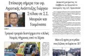 Διαβάστε το νέο πρωτοσέλιδο της Πρωινής του Κιλκίς, μοναδικής καθημερινής εφημερίδας του ν. Κιλκίς (17-9-2021)