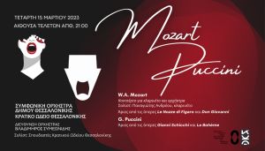 Η Συμφωνική Ορχήστρα Δήμου Θεσσαλονίκης συμπράττει με σπουδαστές του Κρατικού Ωδείου Θεσσαλονίκης