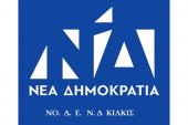 Συγχαρητήριο μήνυμα ΝΟΔΕ