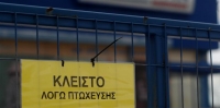 Σε δημόσια διαβούλευση οι νέες τροποποιήσεις στον Πτωχευτικό Κώδικα