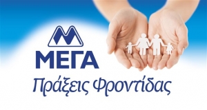 Το κοινωνικό πρόσωπο της ΜΕΓΑ Α.Ε. στην τρίτη ηλικία