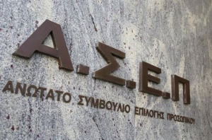Υποβολή αιτήσεων στο ΑΣΕΠ για 103 προσλήψεις