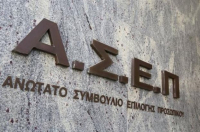 Υποβολή αιτήσεων στο ΑΣΕΠ για 103 προσλήψεις