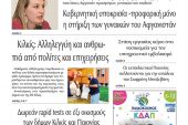 Διαβάστε το νέο πρωτοσέλιδο της Πρωινής του Κιλκίς, μοναδικής καθημερινής εφημερίδας του ν. Κιλκίς (25-8-2021)