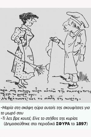 Περί εσωρούχων – Συμβολή στον διάλογο που αναπτύσσεται για τους ατέλειωτους πάγκους με τα γυναικεία εσώρουχα στην Εμποροπανήγυρη