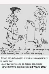 Περί εσωρούχων – Συμβολή στον διάλογο που αναπτύσσεται για τους ατέλειωτους πάγκους με τα γυναικεία εσώρουχα στην Εμποροπανήγυρη