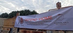 Θεσσαλονίκη: Νέα προσπάθεια περίφραξης της ΣΕ ΒΙΟΜΕ – Κάλεσμα από τους εργαζομένους για περιφρούρηση του εργοστασίου