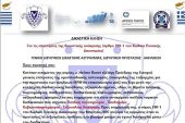 Ηλεκτρονική απάτη με δήθεν επιστολή αξιωματούχων της Ελληνικής Αστυνομίας ή διεθνών οργανισμών