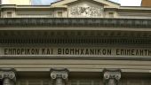 Βελτίωση της εξυπηρέτησης επιχειρηματικών δανείων ζητά το Εμποροβιομηχανικό Επιμελητήριο Θεσσαλονίκης
