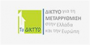 Δίκτυο για τη Μεταρρύθμιση: παρουσίαση του προγράμματος 2018