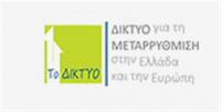 Δίκτυο για τη Μεταρρύθμιση: παρουσίαση του προγράμματος 2018