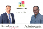 Και ο Άγγελος Αναστασιάδης για μια Παιονία Ισχυρή