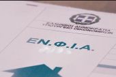 Όλα τα χωριά στη μείωση - κατάργηση του ΕΝΦΙΑ