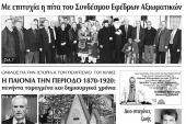 Διαβάστε το νέο πρωτοσέλιδο της Πρωινής του Κιλκίς, μοναδικής καθημερινής εφημερίδας του ν. Κιλκίς (17-1-2020)