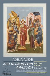 "Από τα Πάθη στην Ανάσταση" στο Πολύκαστρο με έκθεση εικονογραφίας και χορωδία