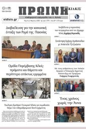 Διαβάστε το νέο πρωτοσέλιδο της Πρωινής του Κιλκίς, μοναδικής καθημερινής εφημερίδας του ν. Κιλκίς (2-3-2023)