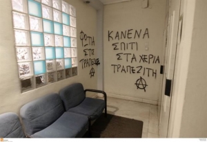 Συνθήματα στο γραφείο της προέδρου των συμβολαιογράφων Θεσσαλονίκης
