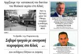 Διαβάστε το νέο πρωτοσέλιδο της Πρωινής του Κιλκίς, μοναδικής καθημερινής εφημερίδας του ν. Κιλκίς (19-4-2022)