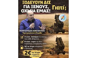 Κωνσταντίνος Πουντζουκίδης: "Ξοδεύουν δισεκατομμύρια για ξένους και ο Έλληνας πληρώνει τον λογαριασμό"