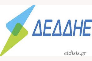 Διακοπή ρεύματος την Κυριακή 8/5 σε δεκαέξι οικισμούς του δήμου Κιλκίς