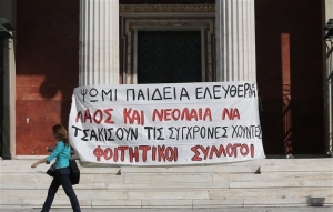 Πανό σήκωσαν φοιτητές στο γραφείο του πρύτανη στο ΕΚΠΑ