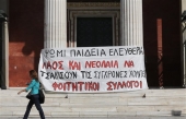 Πανό σήκωσαν φοιτητές στο γραφείο του πρύτανη στο ΕΚΠΑ