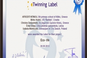 Το 5ο Δημοτικό Σχολείο Κιλκίς βραβευμένο με την ευρωπαϊκή ετικέτα ποιότητας