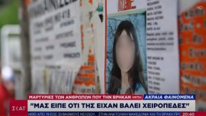 Μικρή Μαρκέλλα: Ψάχνουν το κίνητρο της αρπαγής - Ταυτοποιήθηκε μια γυναίκα