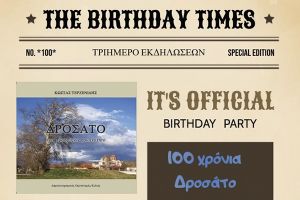 Αναβάλλονται οι τριήμερες εκδηλώσεις "100 Χρόνια Δροσάτο" λόγω κορονοϊού