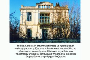 Οι κατοικίες των κιλκισιωτών την περίοδο του μεσοπολέμου. (Από το βιβλίο μου "Χρονικό του Κιλκίς" 1913-1940)