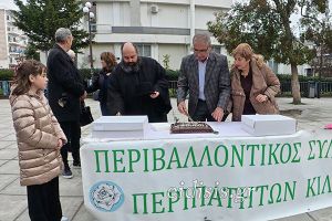 Κοπή πίτας Περιβαλλοντικού Συλλόγου Περιπατητών Κιλκίς