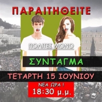 Την Τετάρτη στις 18:30 η συγκέντρωση «Παραιτηθείτε» στο Σύνταγμα