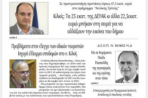 Διαβάστε το νέο πρωτοσέλιδο της Πρωινής του Κιλκίς, μοναδικής καθημερινής εφημερίδας του ν. Κιλκίς (4-6-2021)