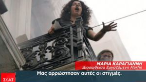 Διασωθέντες Marfin στον ΣΚΑΪ: Φώναζαν «κάψτε τους» - Κατάπινες μαυρίλα…