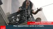 Διασωθέντες Marfin στον ΣΚΑΪ: Φώναζαν «κάψτε τους» - Κατάπινες μαυρίλα…