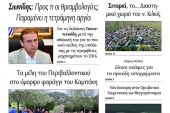 Διαβάστε το νέο πρωτοσέλιδο της Πρωινής του Κιλκίς, μοναδικής καθημερινής εφημερίδας του ν. Κιλκίς (16-4-2022)