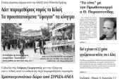Πέντε χρόνια πριν. Διαβάστε τι έγραφε η καθημερινή εφημερίδα ΠΡΩΙΝΗ του Κιλκίς (15-12-2015)