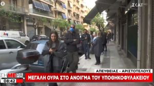 Σταδιακή επανεκκίνηση του Δημοσίου: Ουρά στo υποθηκοφυλακείο Αθηνών