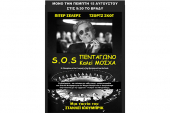 “S.O.S. Πεντάγωνο καλεί Μόσχα” σήμερα Πέμπτη στο Θερινό Σινεμά Κιλκίς