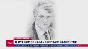 Αφιέρωμα ΣΚΑΪ: Οι «άγνωστες πτυχές» του Τσιόδρα - Τι λένε συνάδελφοι, φίλοι, συγγενείς