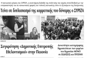 Διαβάστε το νέο πρωτοσέλιδο της Πρωινής του Κιλκίς, μοναδικής καθημερινής εφημερίδας του ν. Κιλκίς (12-12-2019)