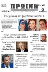 Διαβάστε το νέο πρωτοσέλιδο της Πρωινής του Κιλκίς, μοναδικής καθημερινής εφημερίδας του ν. Κιλκίς (31-1-2023)