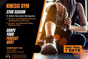Kinesis Gym: Ξεκινάμε την σεζόν πολύ δυναμικά