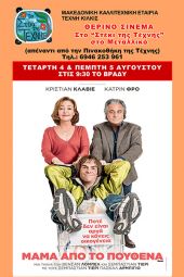 Πρόγραμμα προβολών στο Στέκι της Τέχνης στο Μεταλλικό έως 19 Αυγούστου 2021