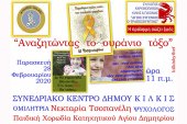 Ενημερωτική δράση για τον παιδικό καρκίνο