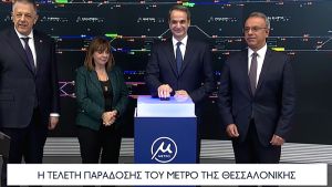 Το Μετρό Θεσσαλονίκης: Ένα νέο σύμβολο προόδου για τη Μακεδονία και την Ελλάδα