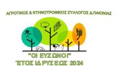 Επιστολές των "Ευζώνων" σχετικά με τα ζητήματα των αγροτών και κτηνοτρόφων του Δήμου Παιονίας