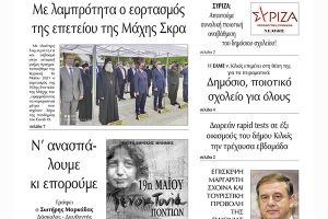 Διαβάστε το νέο πρωτοσέλιδο της Πρωινής του Κιλκίς, μοναδικής καθημερινής εφημερίδας του ν. Κιλκίς (18-5-2021)